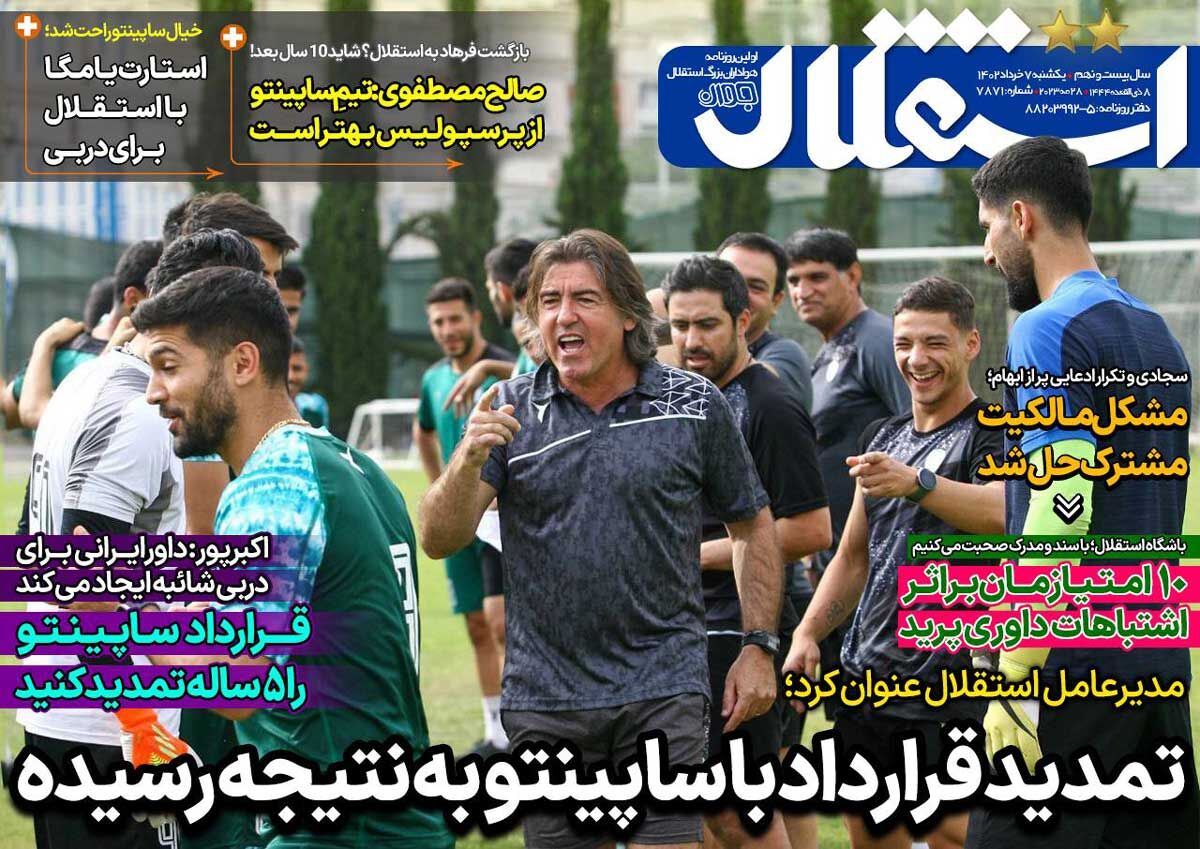 جلد روزنامه استقلال جوان یک‌شنبه ۷ خرداد