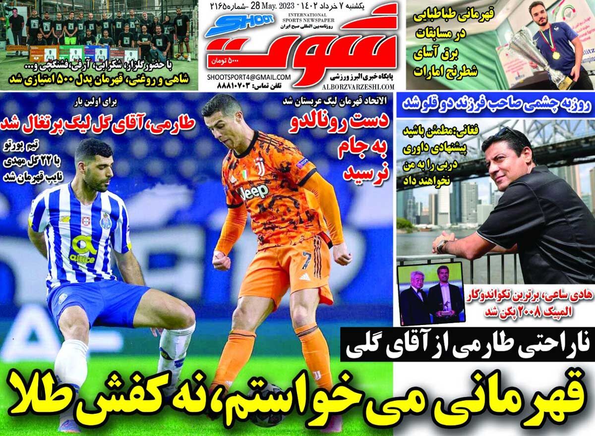 جلد روزنامه شوت یک‌شنبه ۷ خرداد