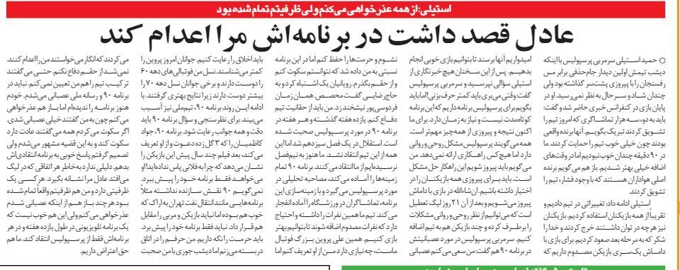 خبرورزشیگردی| استیلی: فردوسی پور قصد داشت من را اعدام کند/ نمی دانم چرا او نیشخند زد؟