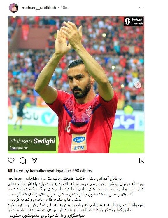 عکس| بازیکن مورد علاقه برانکو از فوتبال ایران خداحافظی کرد 