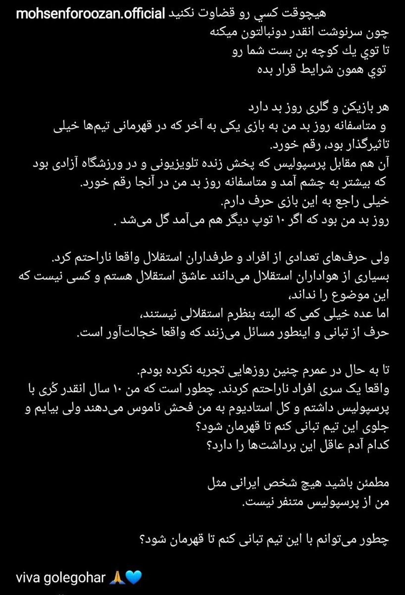 واکنش عجیب دروازهبانی که از پرسپولیس ۴ گل خورد به اتهام تبانی؛ هیچکس به اندازه من از پرسپولیس متنفر نیست!/ طرفداران استقلال ناراحتم کردند