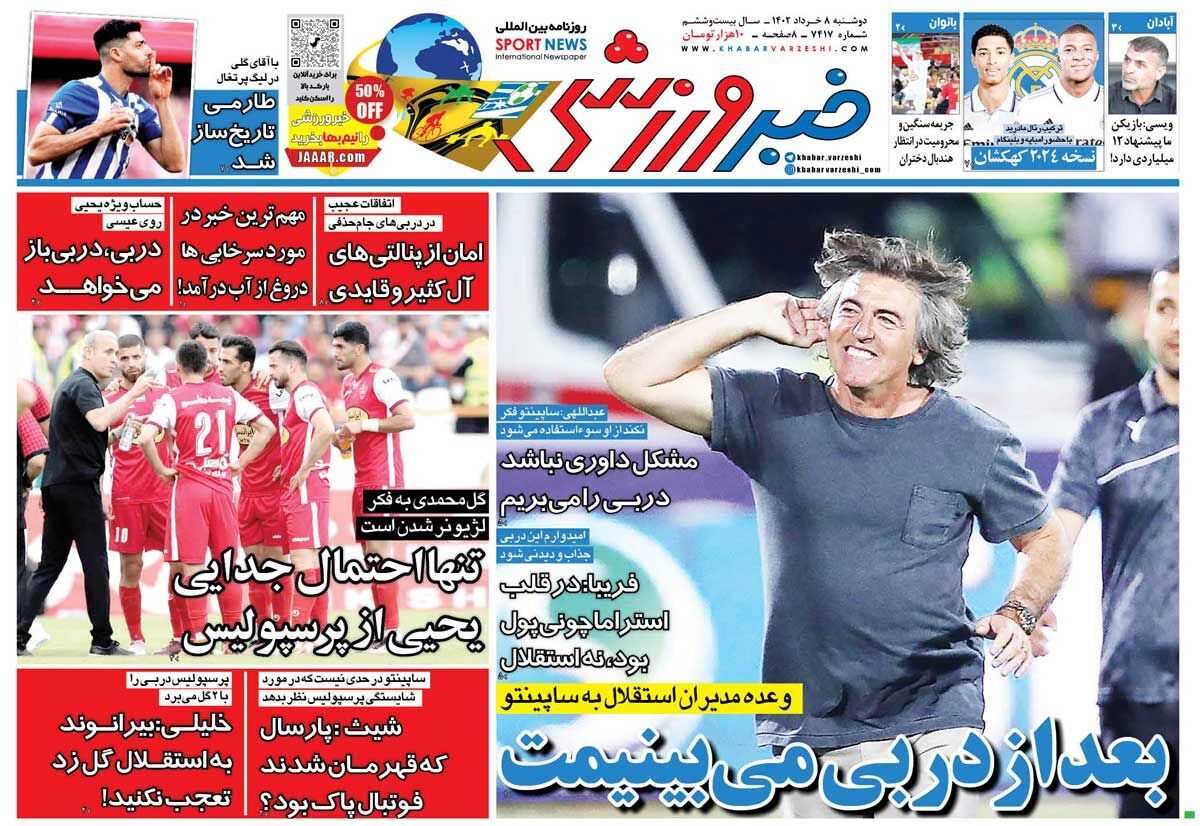 جلد روزنامه خبرورزشی دوشنبه ۸ خرداد