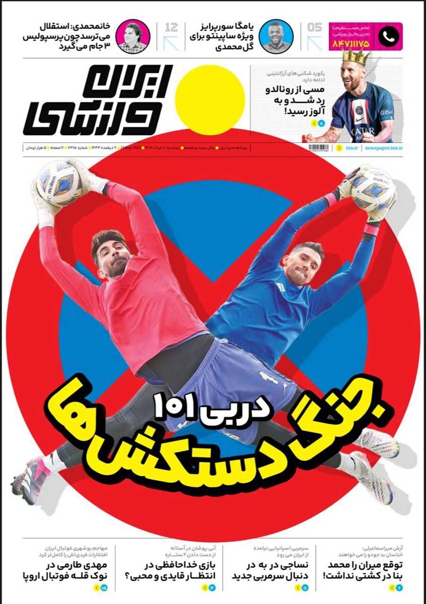 جلد روزنامه ایران ورزشی دوشنبه ۸ خرداد