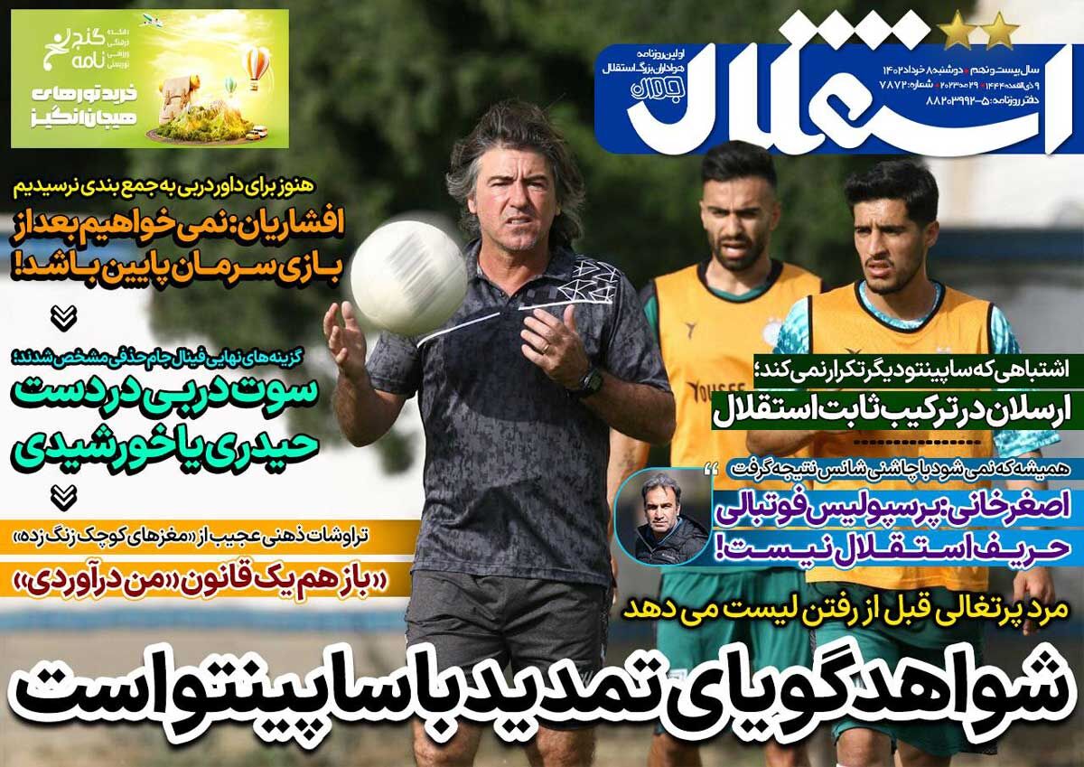 جلد روزنامه استقلال جوان دوشنبه ۸ خرداد