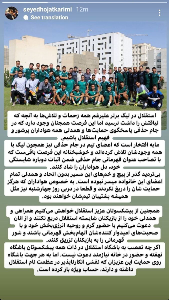 عکس| پلن مدیرعامل استقلال برای برد در دربی/ کریمی: پیشکسوتان و هواداران، همه بیایند...