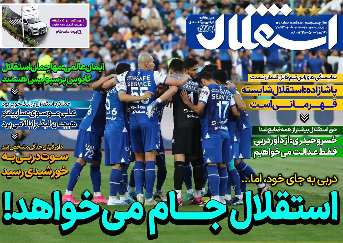 جلد روزنامه استقلال جوان سه‌شنبه ۹ آذر