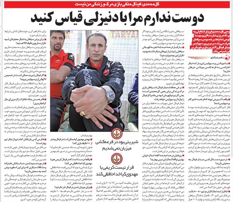 خبرورزشیگردی| گل محمدی: فینال جام حذفی بازی مرگ و زندگی من نیست/ به چیزی جز پرسپولیس و بردن جام فکر نمیکنم