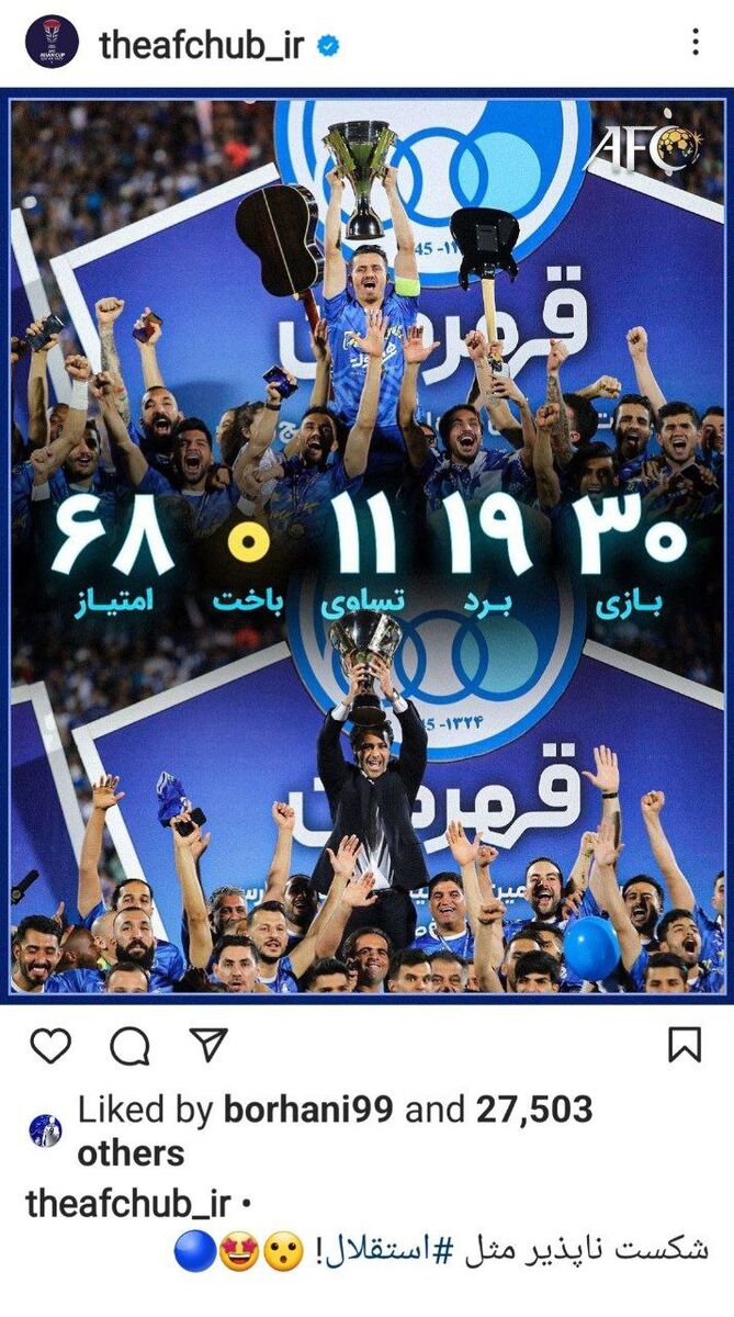 عکس | خاطرهبازی AFC با قهرمانی استقلال؛ شکستناپذیر...