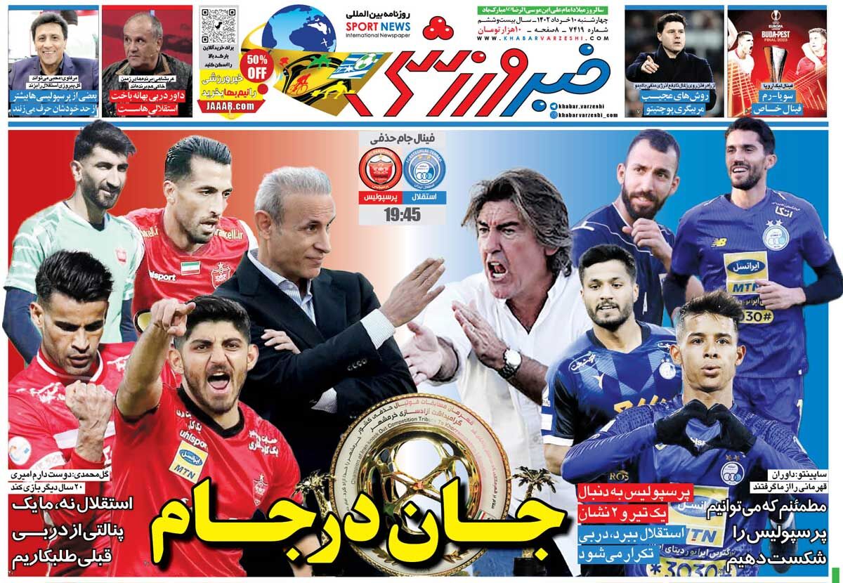 جلد روزنامه خبرورزشی چهارشنبه ۱۰ خرداد