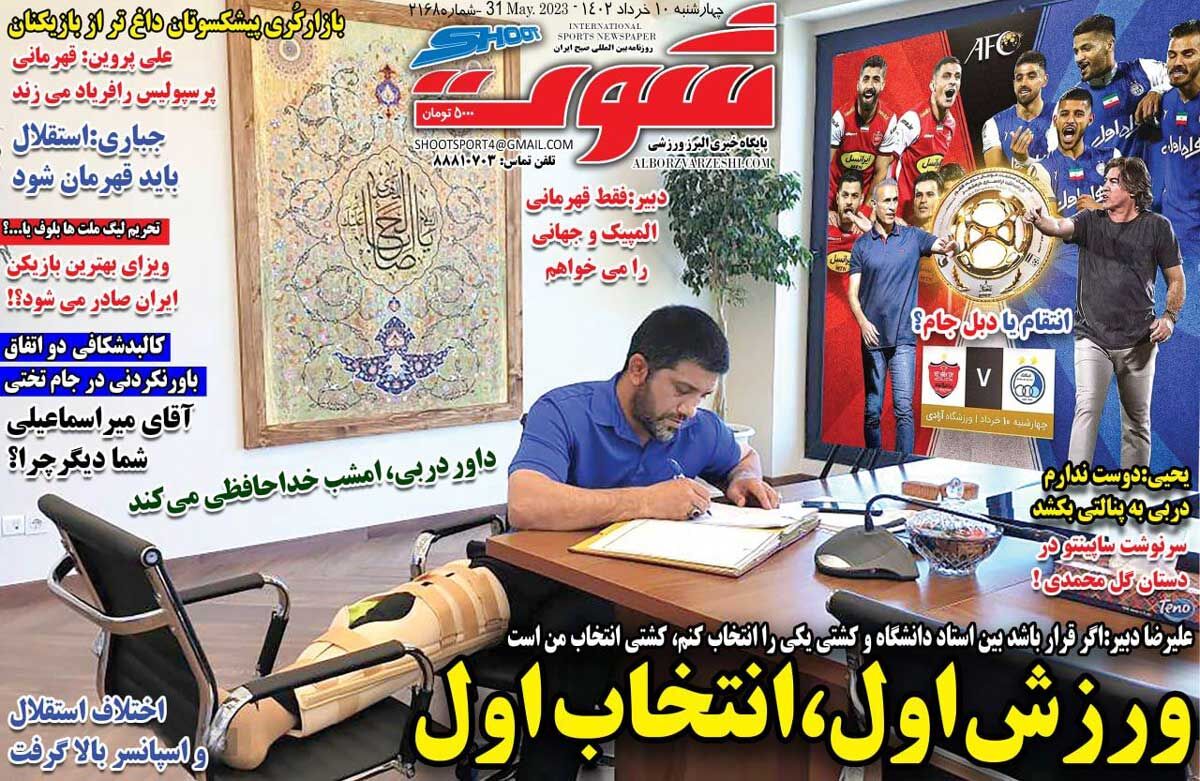 جلد روزنامه شوت چهارشنبه ۱۰ خرداد
