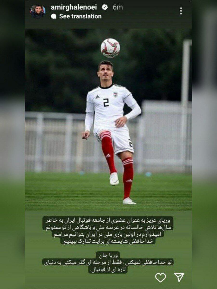 عکس| پیام خاص سرمربی تیم ملی برای وریا غفوری