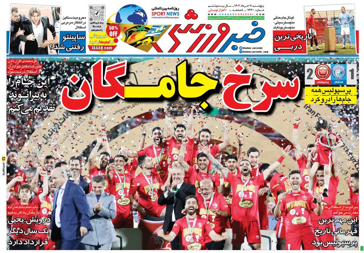 جلد روزنامه خبرورزشی پنج‌شنبه ۱۱ خرداد