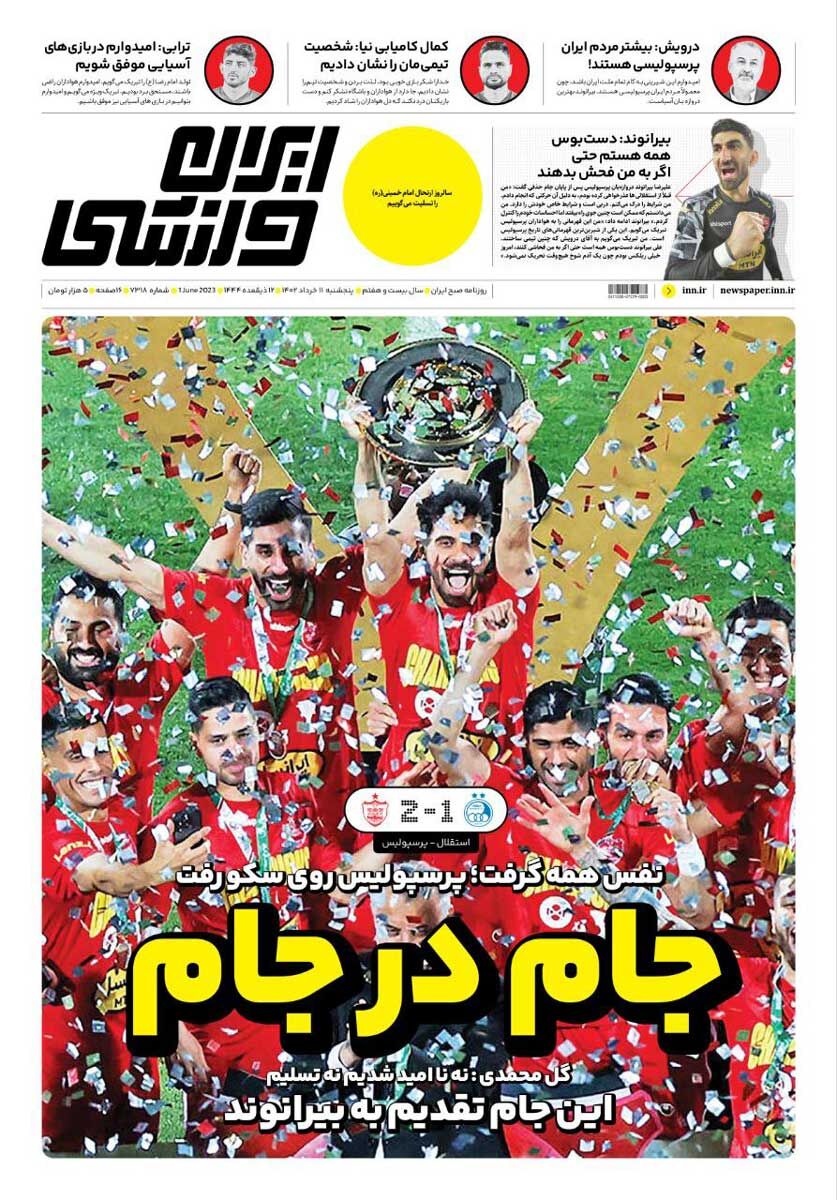 جلد روزنامه ایران ورزشی پنج‌شنبه ۱۱ خرداد