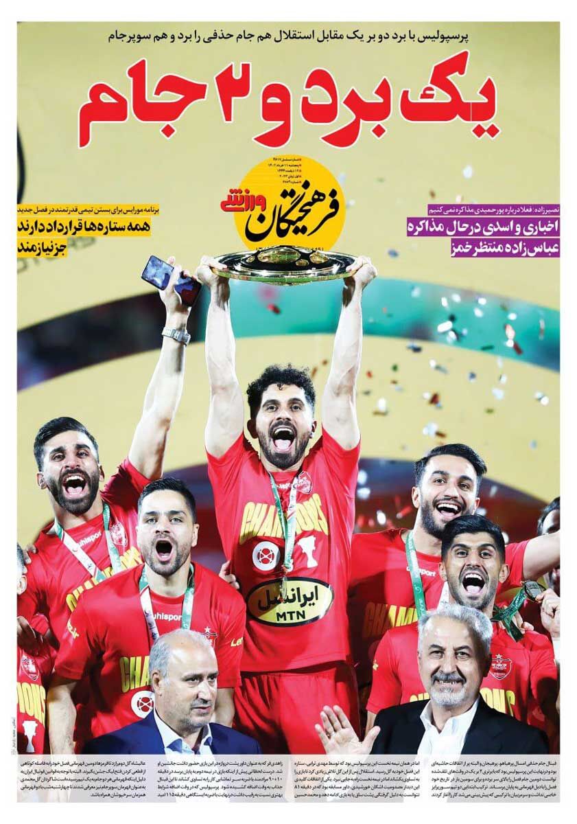 جلد روزنامه فرهیختگان ورزشی پنج‌شنبه ۱۱ خرداد