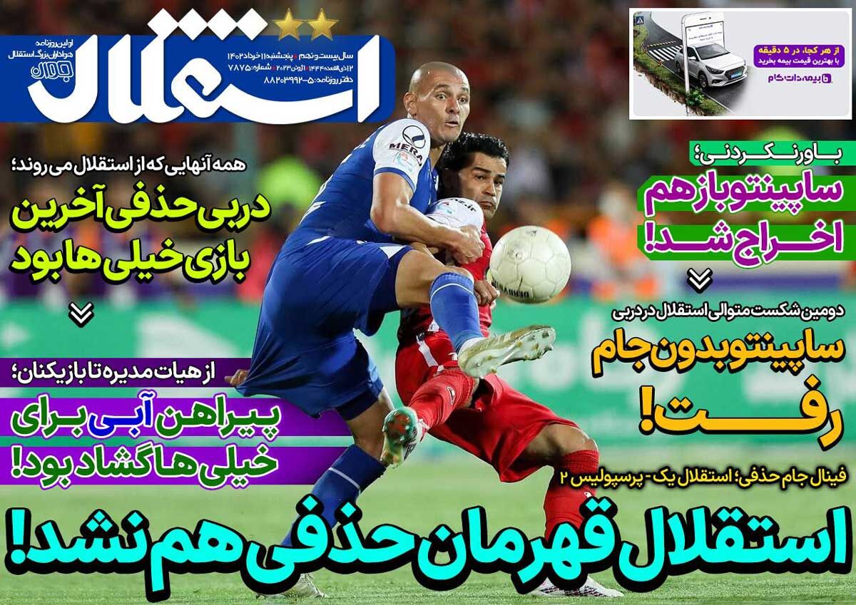 جلد روزنامه استقلال جوان پنج‌شنبه ۱۱ خرداد