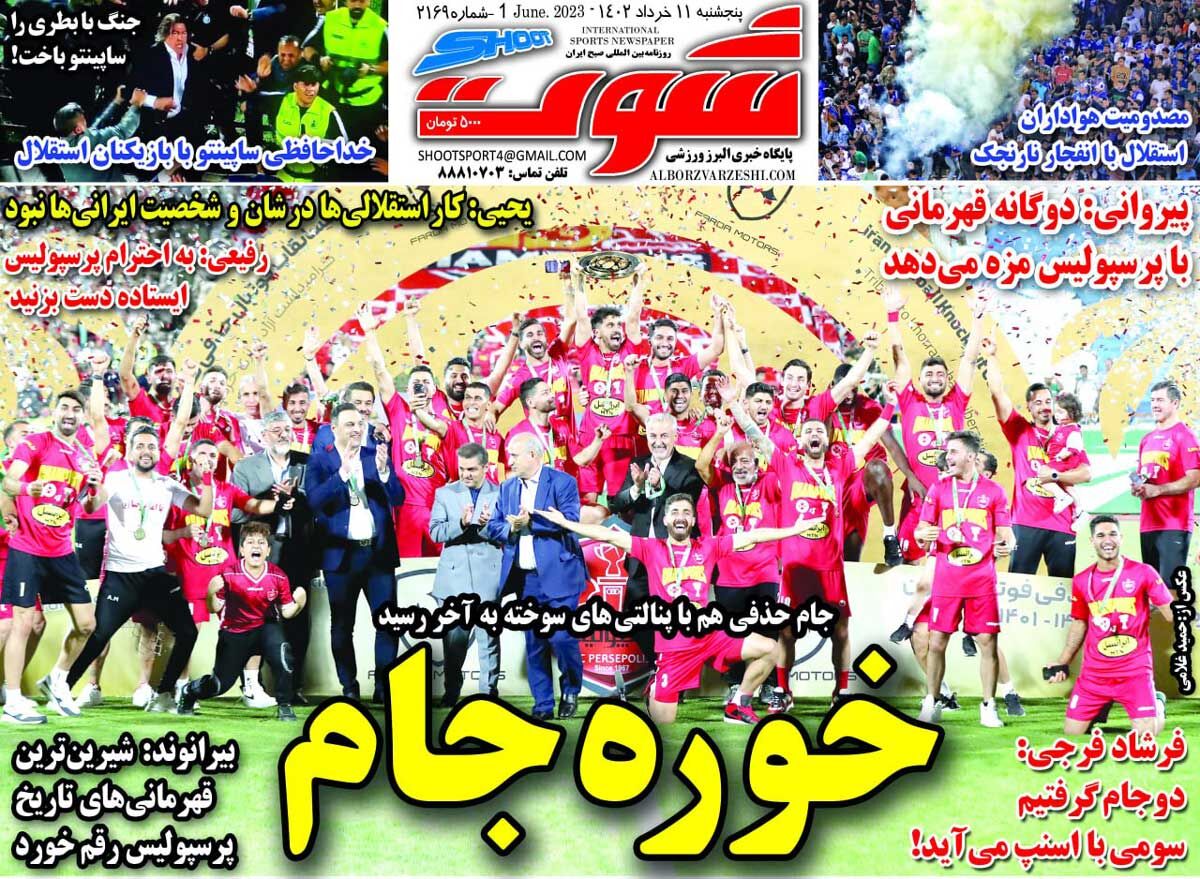 جلد روزنامه شوت پنج‌شنبه ۱۱ خرداد