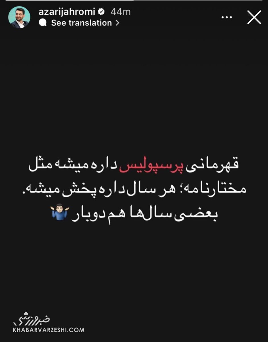 عکس| کریخوانی سنگین وزیر پرسپولیسی برای استقلالیها