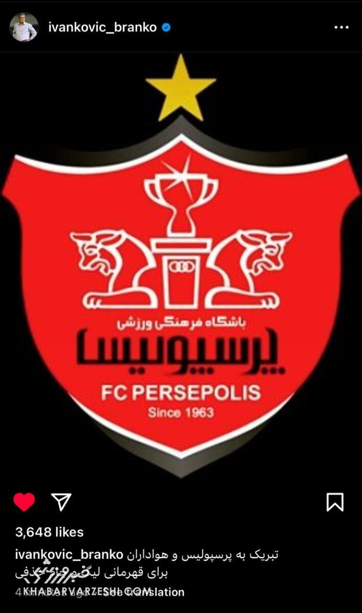 عکس| تبریک خاص برانکو به پرسپولیسی‌ها