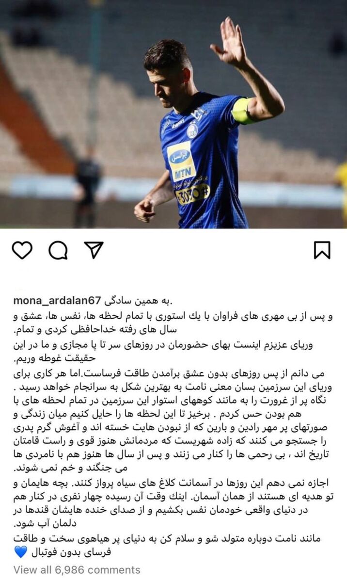 عکس| پیام احساسی زن وریا غفوری برای شوهرش؛ اجازه نمیدهیم در این روزها در آسمانت کلاغها پرواز کنند/ وقت آن رسیده...