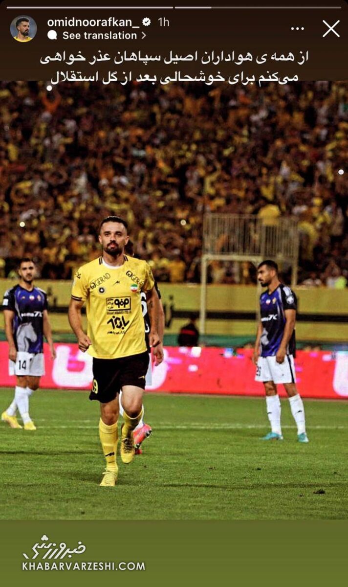 عکس| شادی یک استقلالی بعد گل دقیقه ۱۱+۹۰ دربی جنجالی شد/ مدافع ملیپوش عذرخواهی کرد