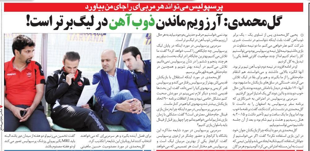 خبرورزشیگردی| گلمحمدی: پرسپولیس میتواند هر مربی را جای من بیاورد