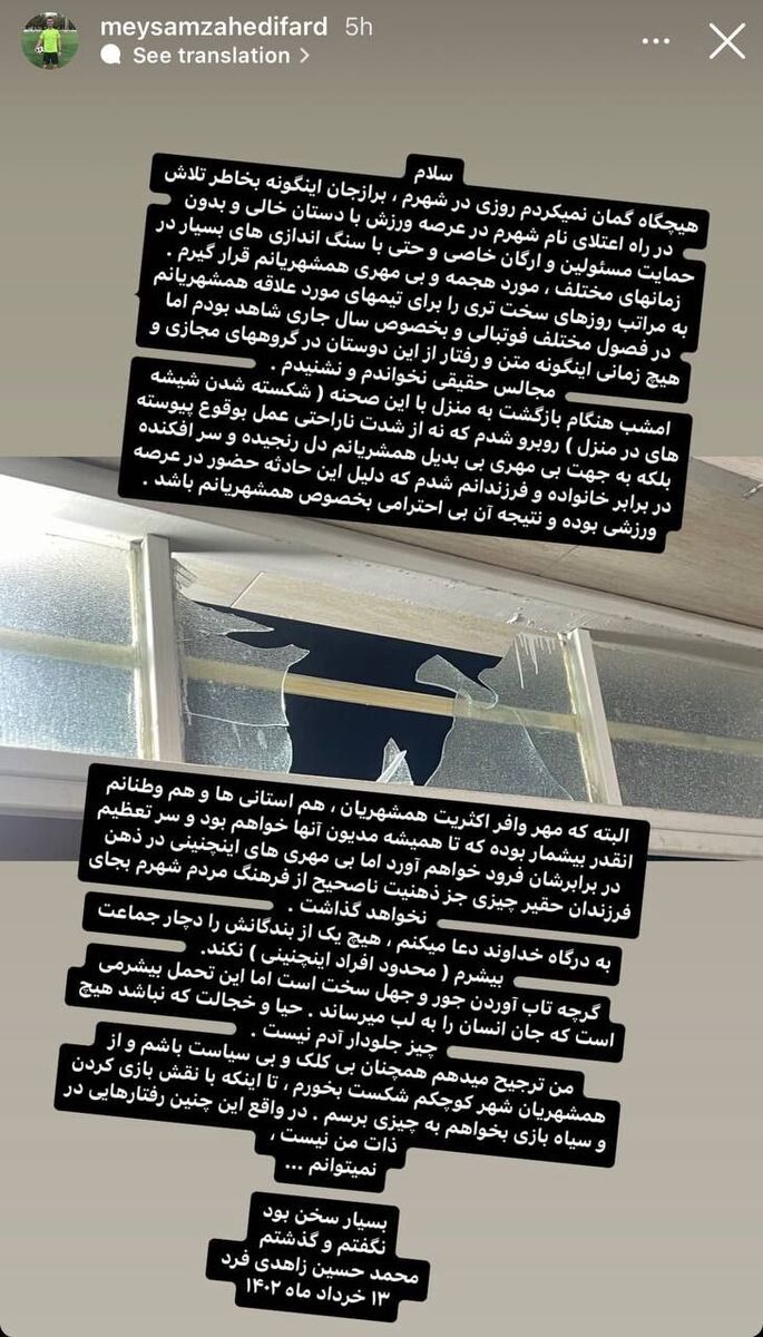 عکس| حمله افراد ناشناس به منزل داور دربی/ شیشه خانه زاهدی‌فر را شکستند!