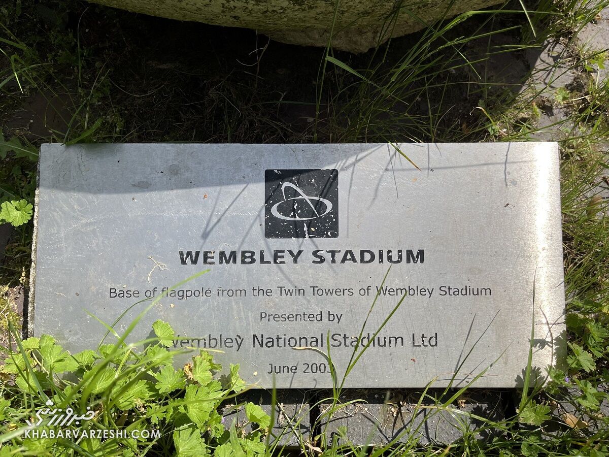 تصاویر| یادگاری فراموش‌شده از ورزشگاه خاطره‌انگیز و جذاب/ بقایایی از ورزشگاه ومبلی سابق در پارک لندن
