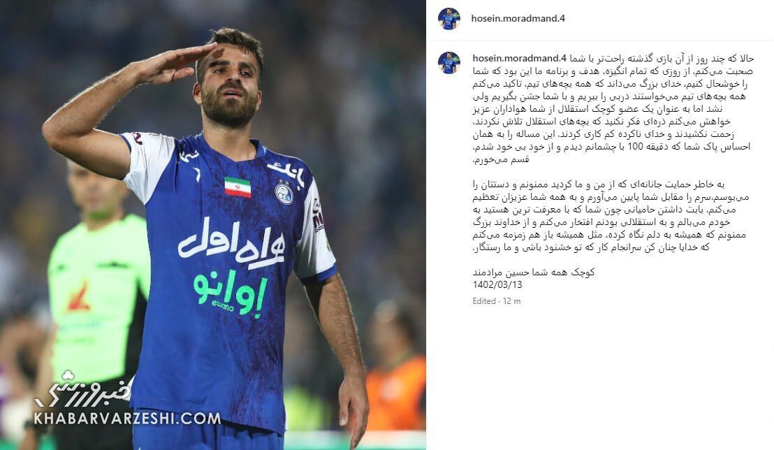 سکوت بازیکن استقلال زیر فشار حملات هواداران شکست/ مرادمند به اتهام کمکاری در دربی پاسخ داد