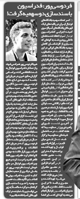 خبرورزشیگردی| فردوسیپور: فدراسیون فوتبال با سندسازی دو سهمیه گرفت