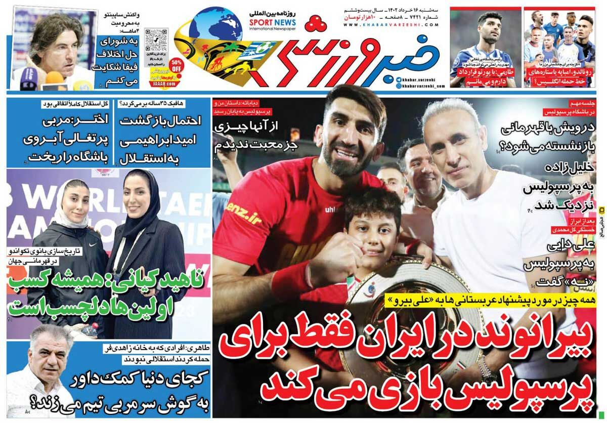 جلد روزنامه خبرورزشی سه‌شنبه ۱۶ خرداد