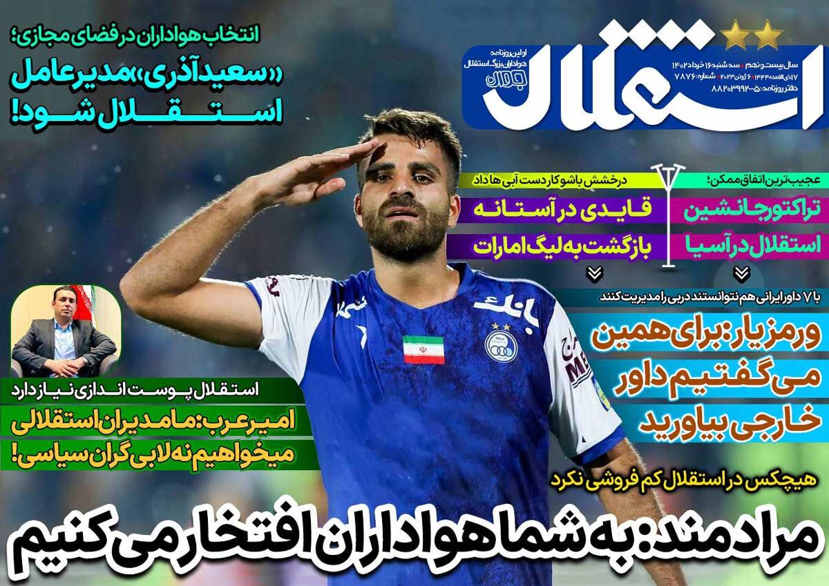 جلد روزنامه استقلال جوان سه‌شنبه ۱۶ خرداد