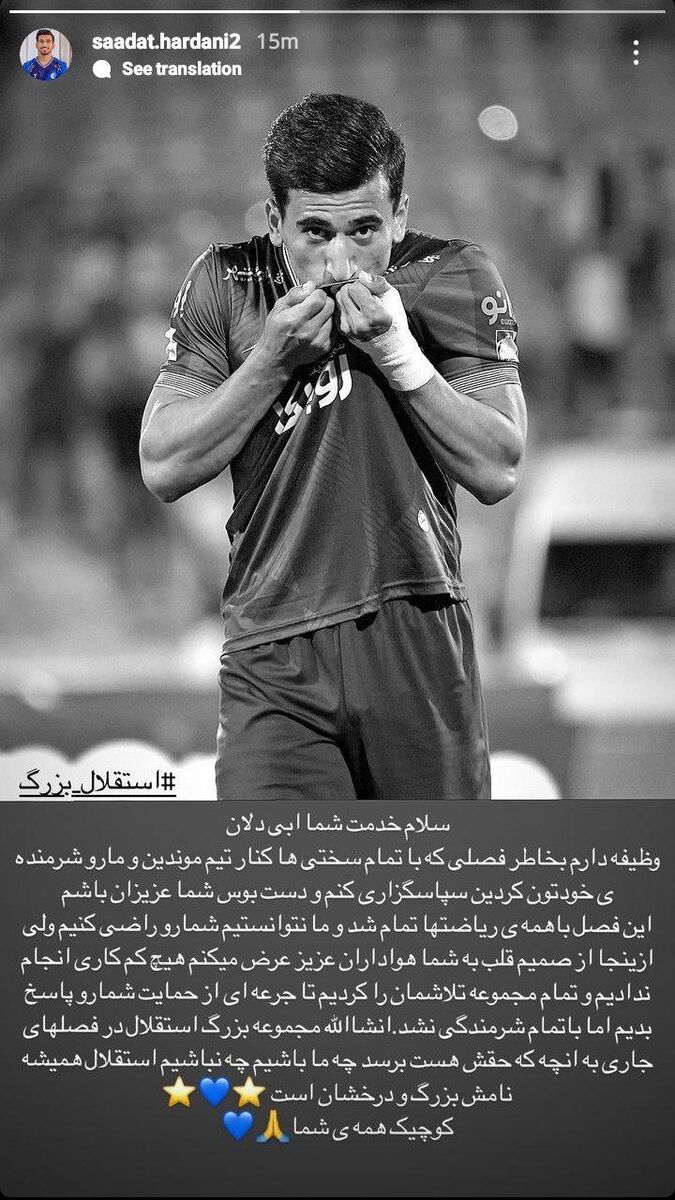 استوری معنادار ستاره استقلال/ جدایی یک آبیپوش دیگر پس از ناکامی!