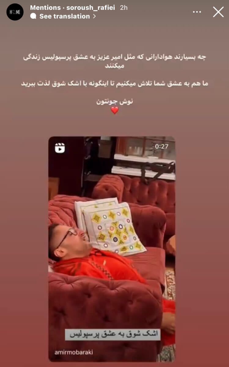 عکس| حمایت جالب ستارگان پرسپولیس از هوادار خاص