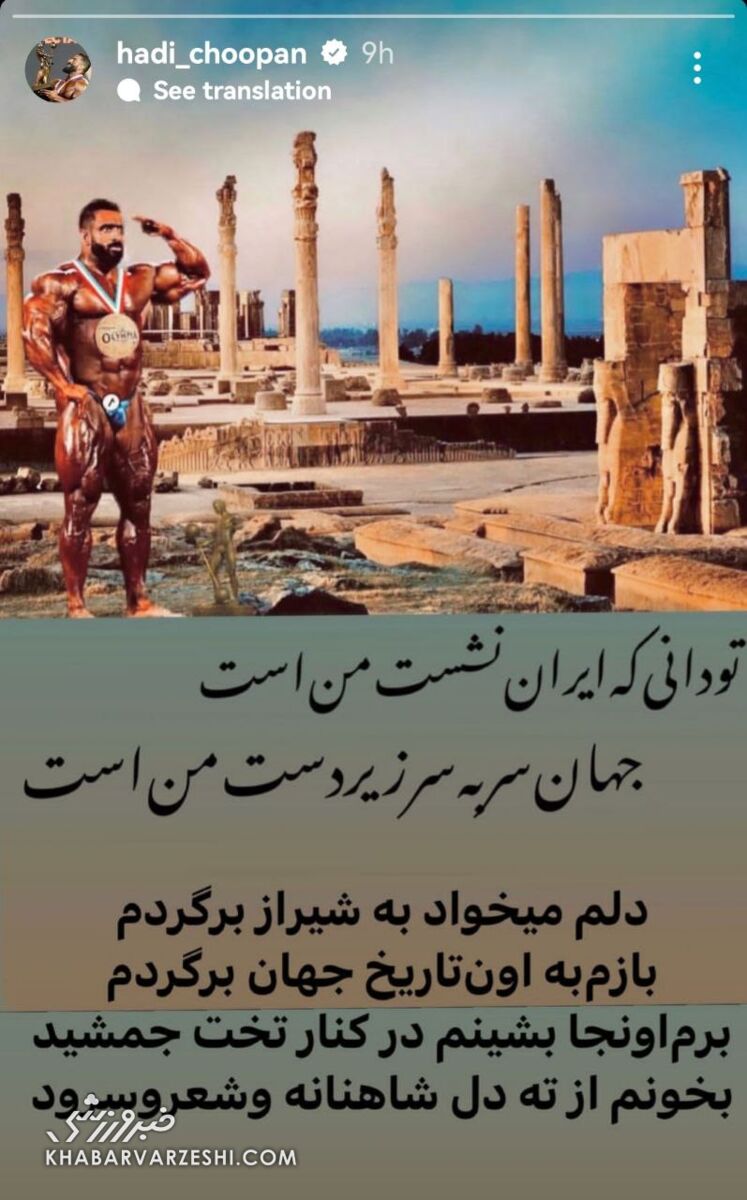 عکس| فیگور مسترالمپیایی هادی چوپان در تخت جمشید/ گرگ ایرانی شاعر هم شد!