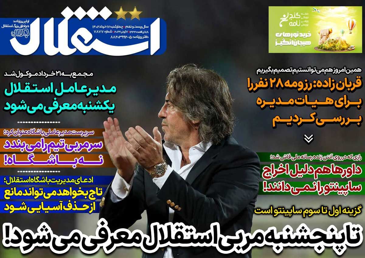جلد روزنامه استقلال جوان چهارشنبه ۱۷ خرداد