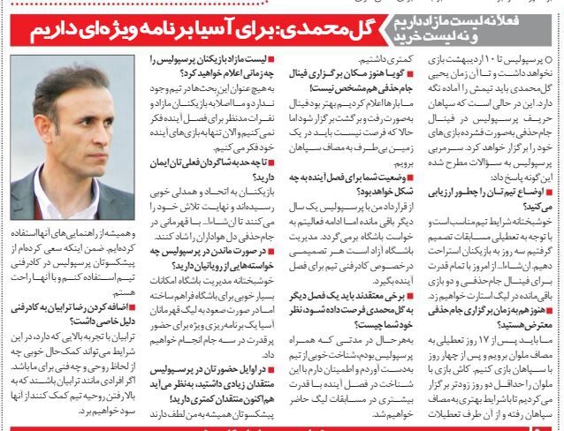 خبرورزشیگردی| گلمحمدی: فعلا نه لیست مازاد داریم، نه لیست خرید/ برای آسیا برنامه ویژهای داریم