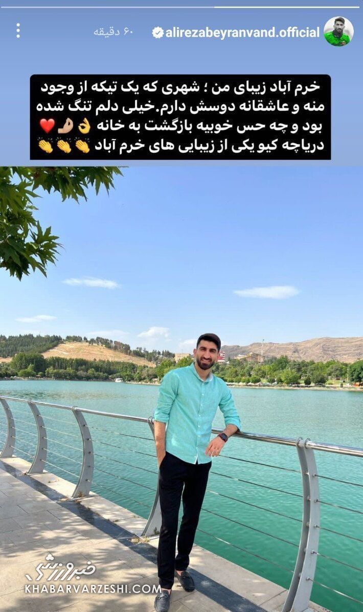 عکس| تعطیلات متفاوت بیرانوند در جایی که عاشقش است