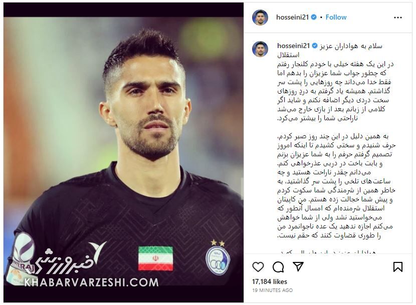 پیام احساسی کاپیتان استقلال برای هواداران/ حسینی عذرخواهی کرد