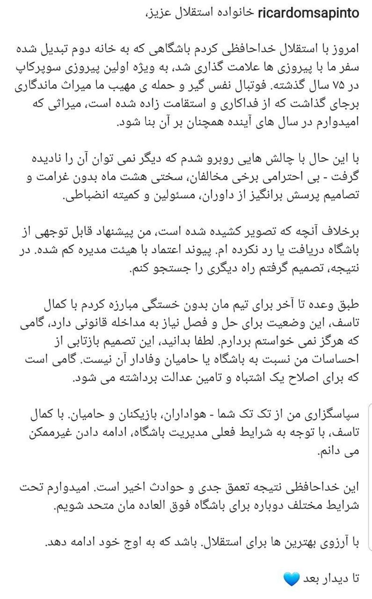 عکس| جدایی ساپینتو از استقلال قطعی شد/ پیام خداحافظی مرد پرتغالی از هواداران آبی