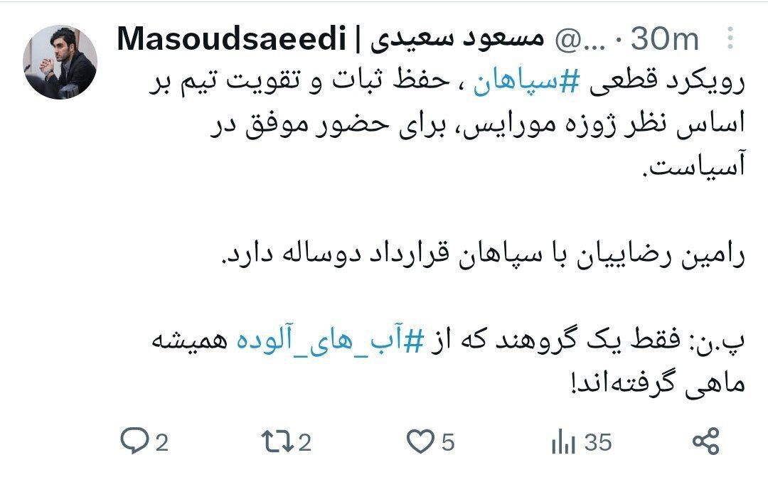 عکس| کنایه باشگاه سپاهان به پرسپولیس/ جدایی رضاییان تکذیب شد