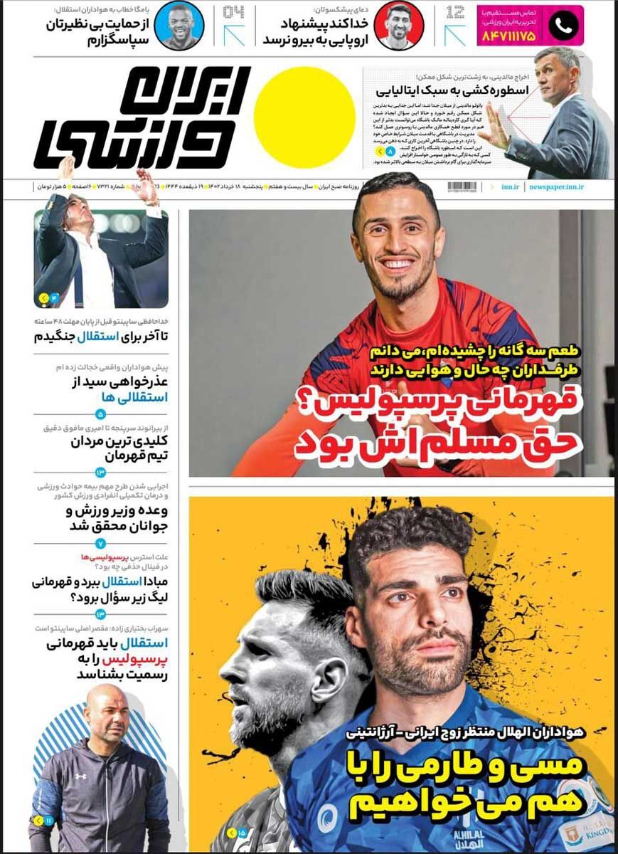 جلد روزنامه ایران ورزشی پنج‌شنبه ۱۸ خرداد