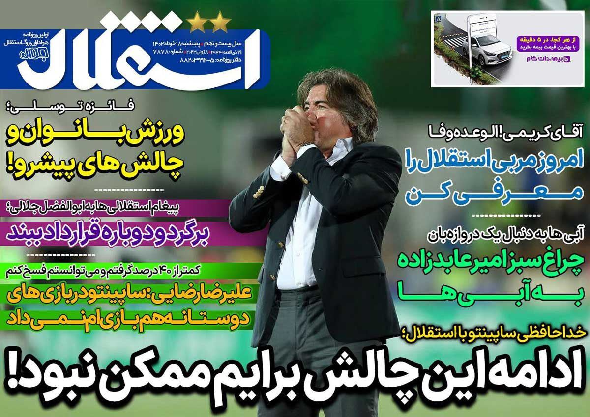 جلد روزنامه استقلال جوان پنج‌شنبه ۱۸ خرداد