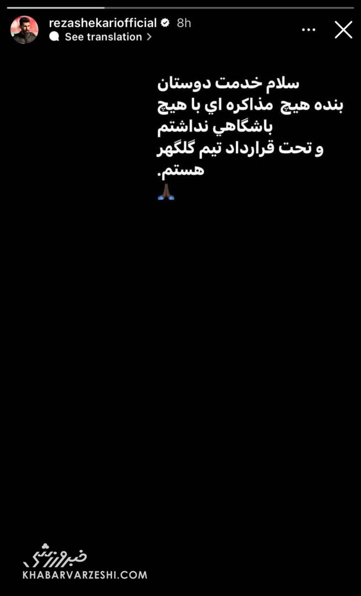 عکس| گزینه پرسپولیس انتقالش به سپاهان را رد کرد/ بمب ۱۲۰ میلیاردی منفجر نشد