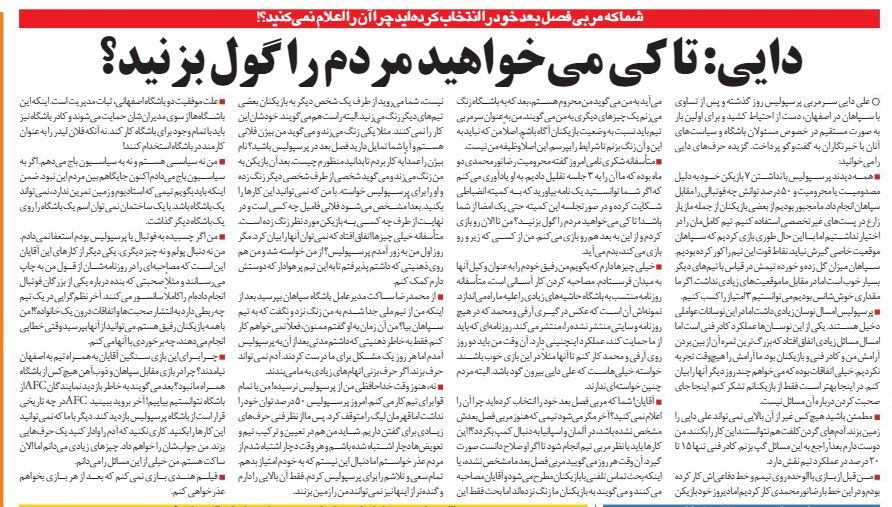 خبرورزشیگردی| علی دایی: تا کی می خواهید مردم را گول بزنید؟/ نه سیاسی هستم و نه به سیاسیون باج می دهم