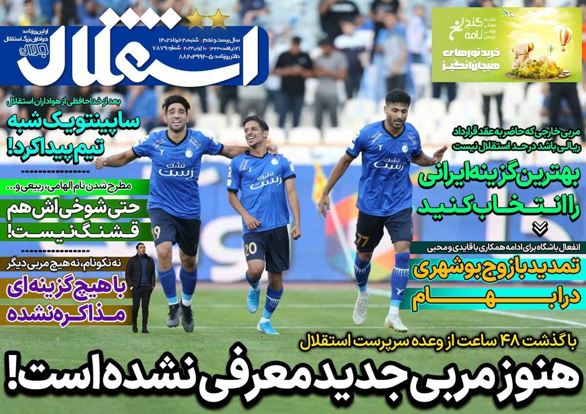جلد روزنامه استقلال جوان شنبه ۲۰ خرداد