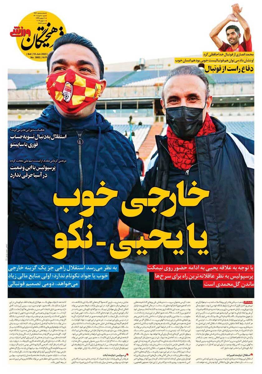 روزنامه فرهیختگان ورزشی| خارجی خوب، یا یحیی - نکو جلد روزنامه فرهیختگان ورزشی شنبه ۲۰ خرداد