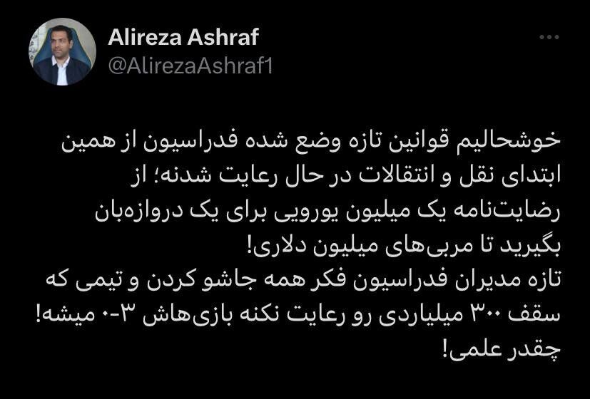وحشت یک پرسپولیسی به جان سپاهانیها/ ۳ - صفر شدن تیمهای متخلف عملی میشود؟