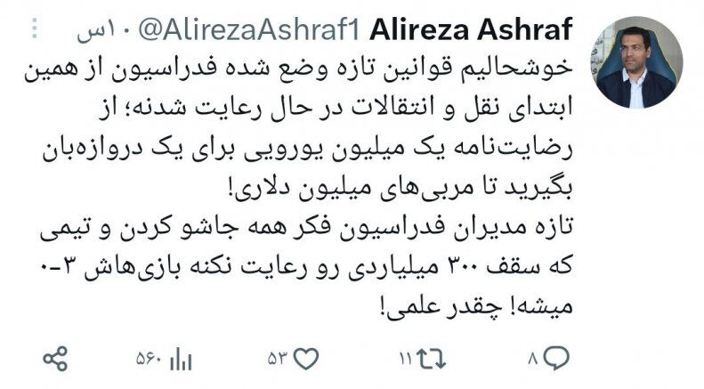 عکس| مدیر باشگاه سپاهان جواب یک پرسپولیسی را داد/ جنگ غولها شروع شد!