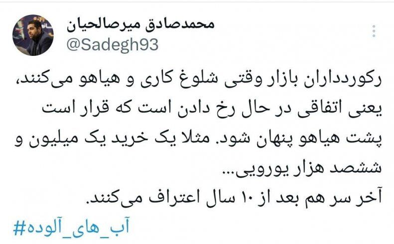 عکس| مدیر باشگاه سپاهان جواب یک پرسپولیسی را داد/ جنگ غولها شروع شد!