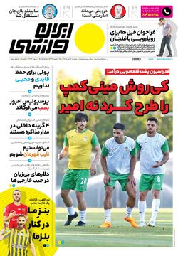 روزنامه ایران ورزشی| کی‌روش مینی‌کمپ را طرح کرد نه امیر